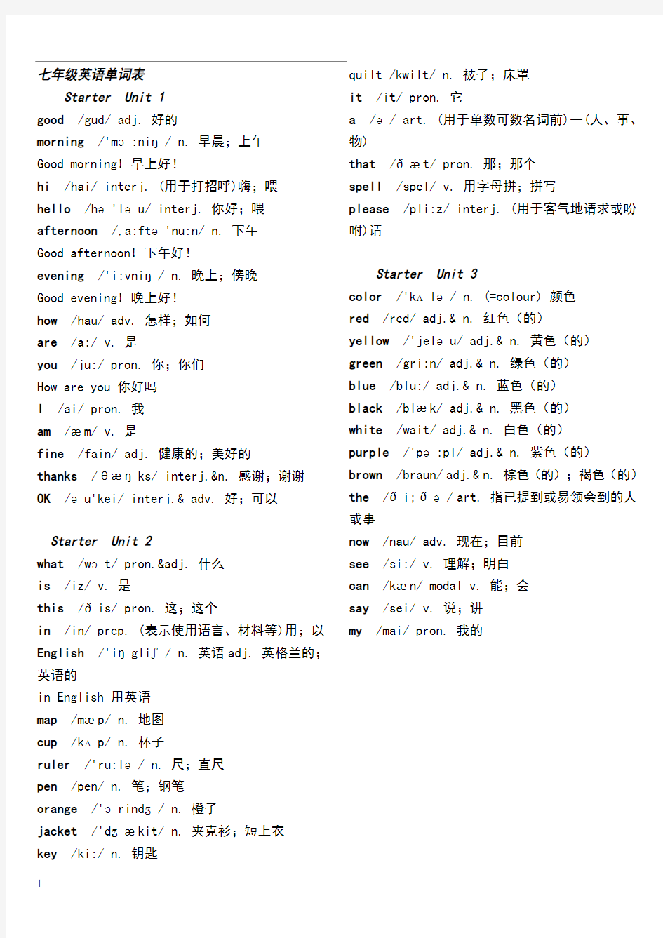 新版人教版七年级全册英语单词表(含音标)