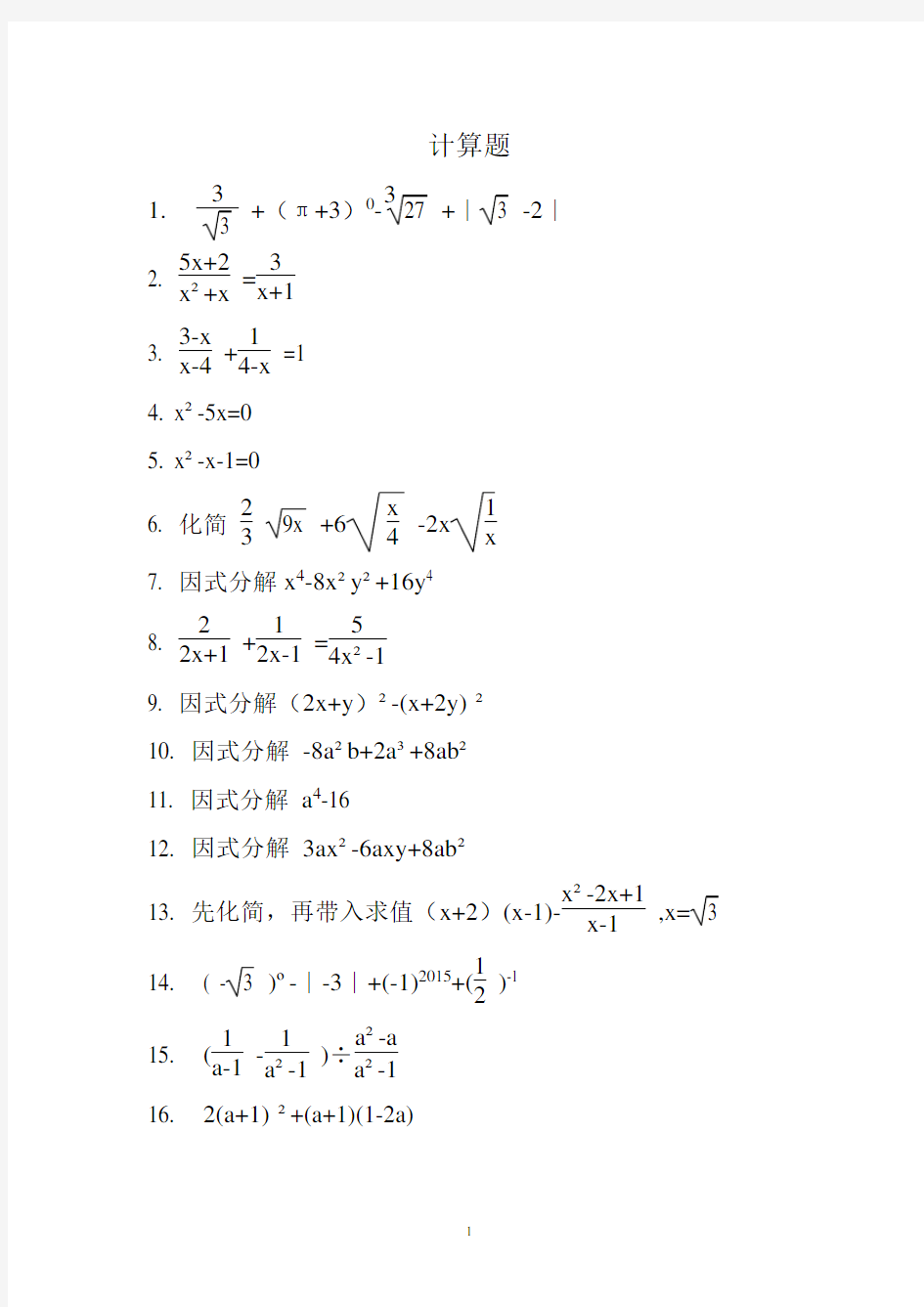 初中精选数学计算题200道