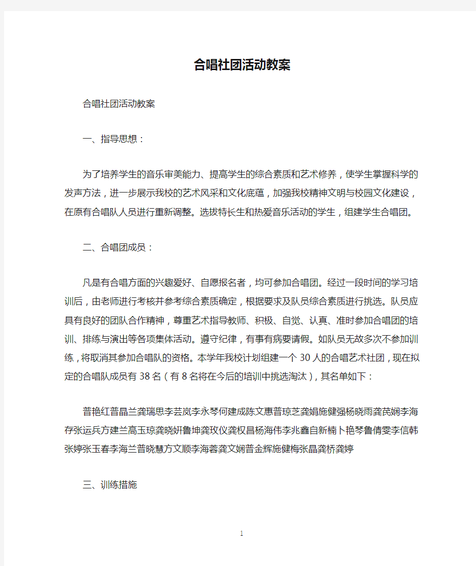 合唱社团活动教案