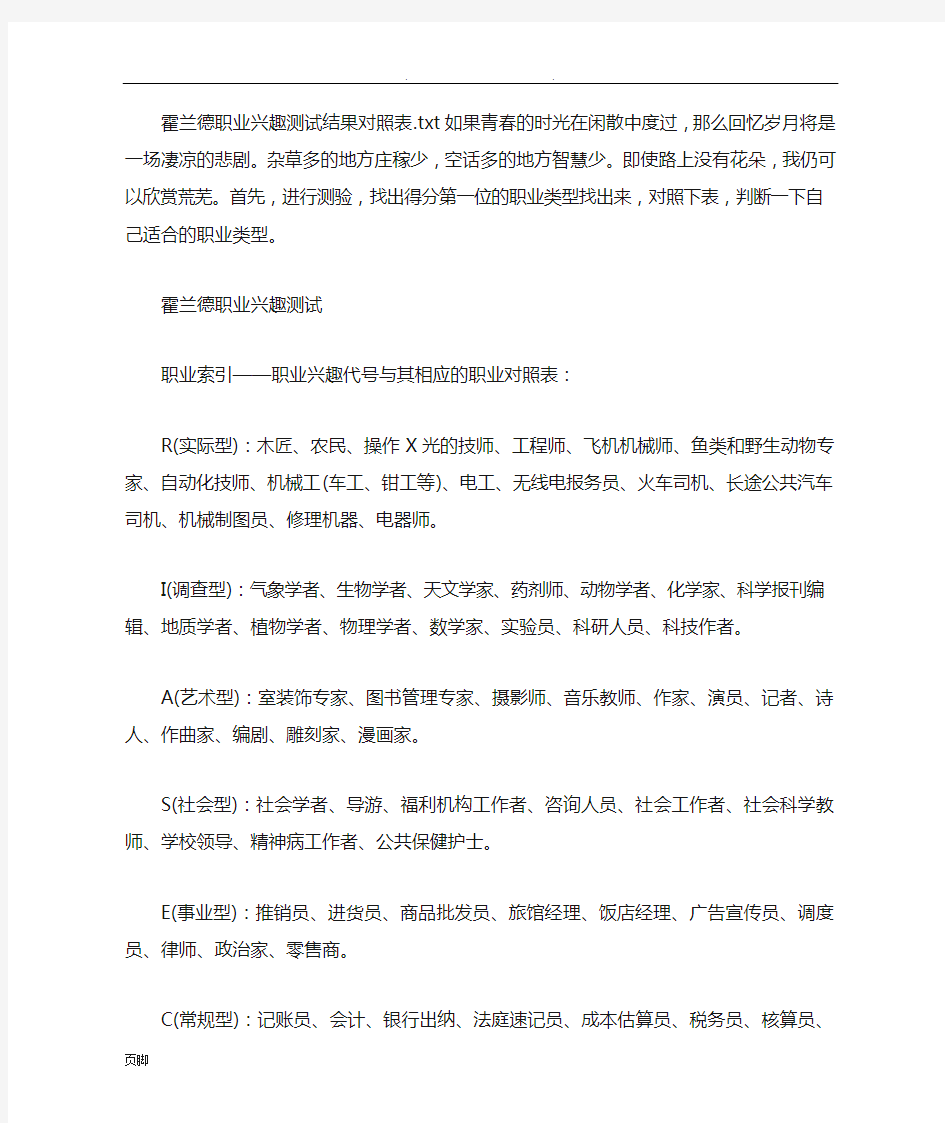 霍兰德职业兴趣测试结果对照表