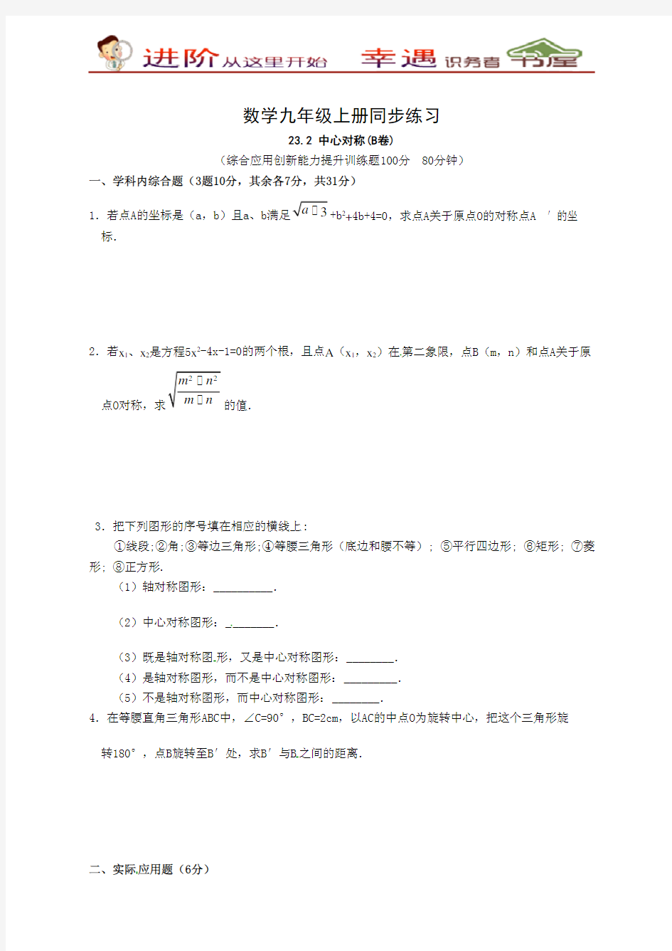 九年级数学上册同步练习23.2中心对称第2课时