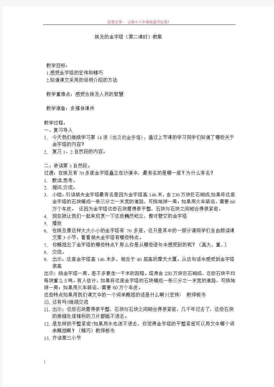 埃及的金字塔教案