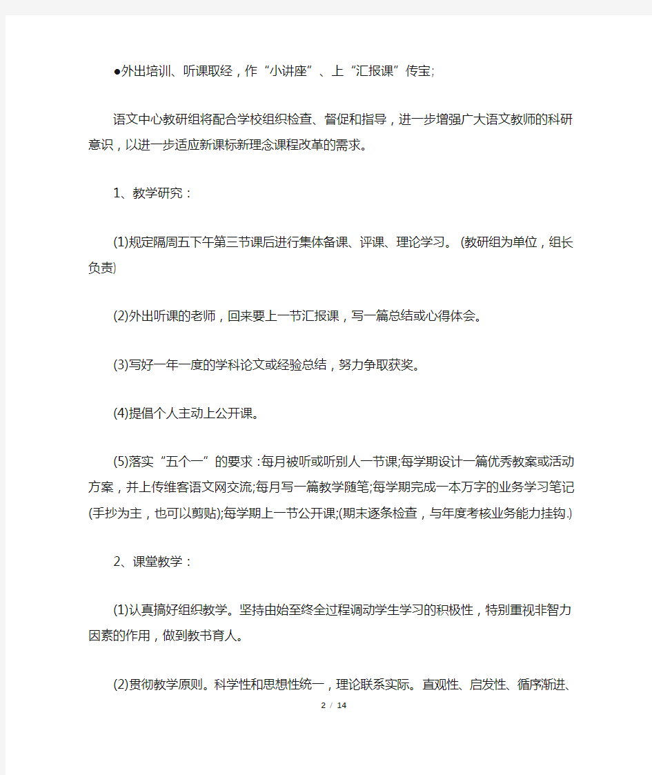 语文教师个人教研计划