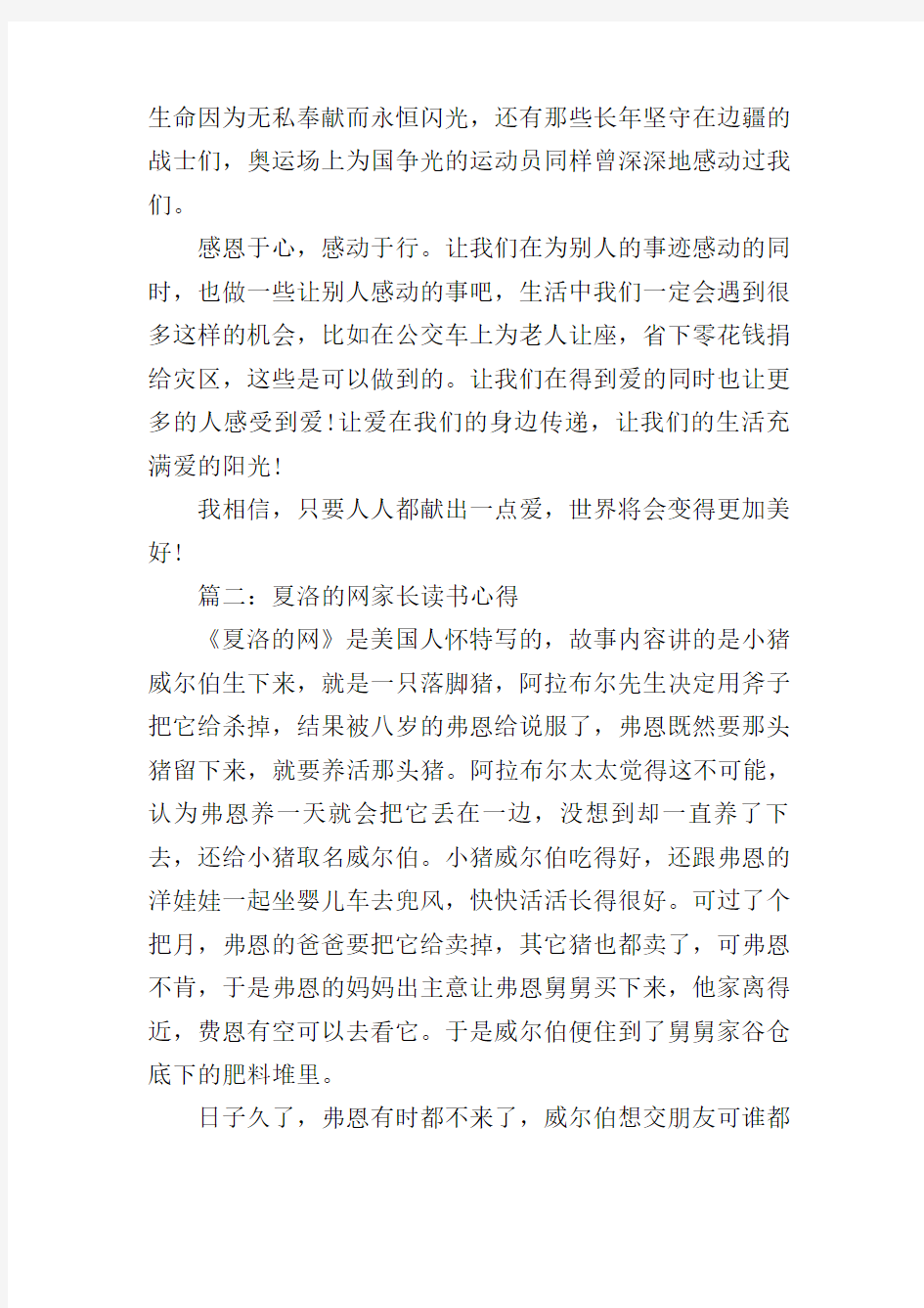 夏洛的网家长读书心得