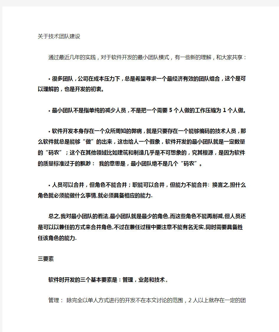 关于软件团队建设