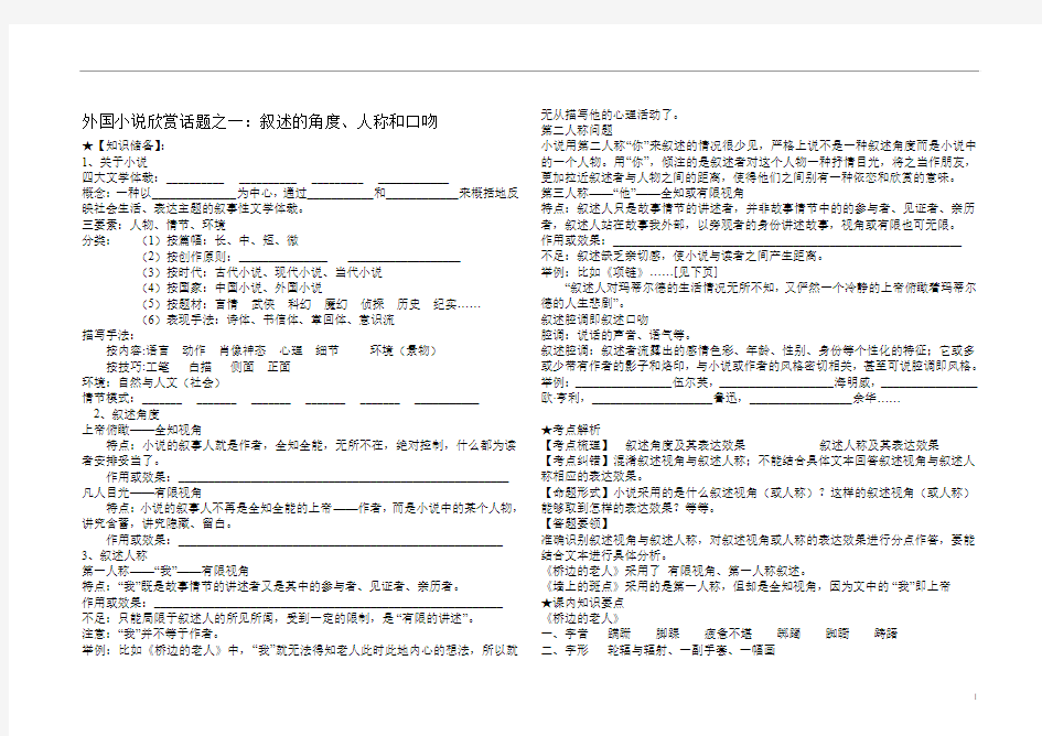 外国小说欣赏话题之一单元复习导学案