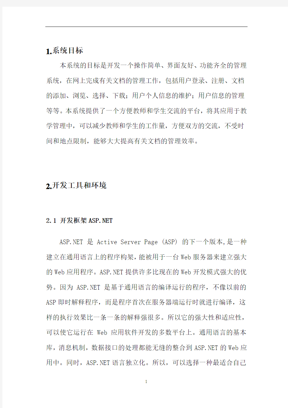 文档管理系统论文