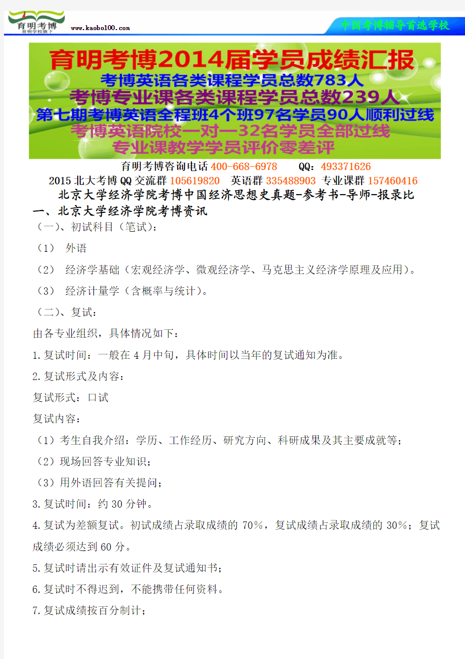 北京大学经济学院考博中国经济思想史真题-参考书-导师-报录比-育明考博