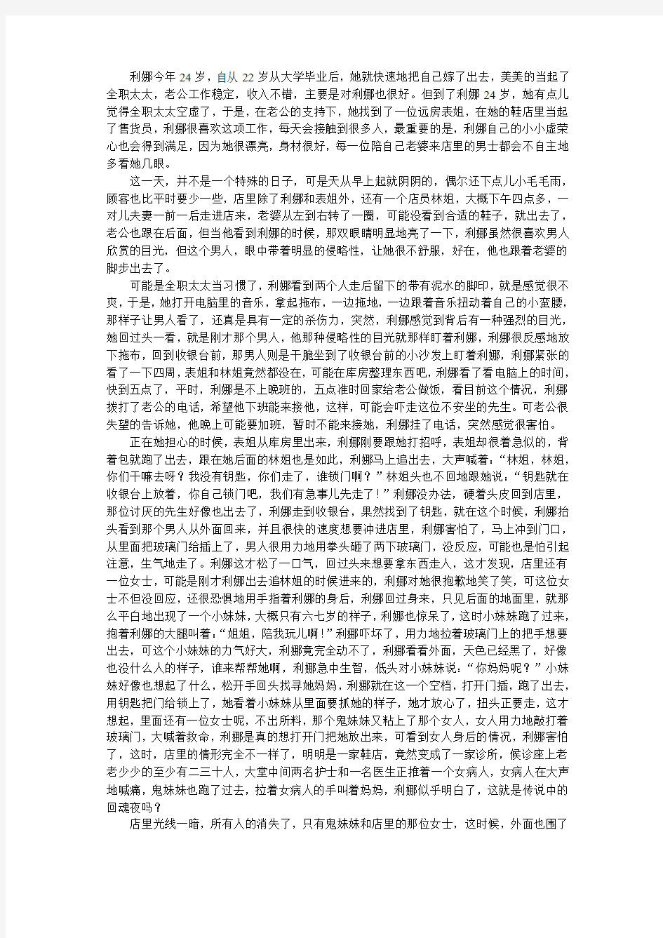 我经历的鬼故事