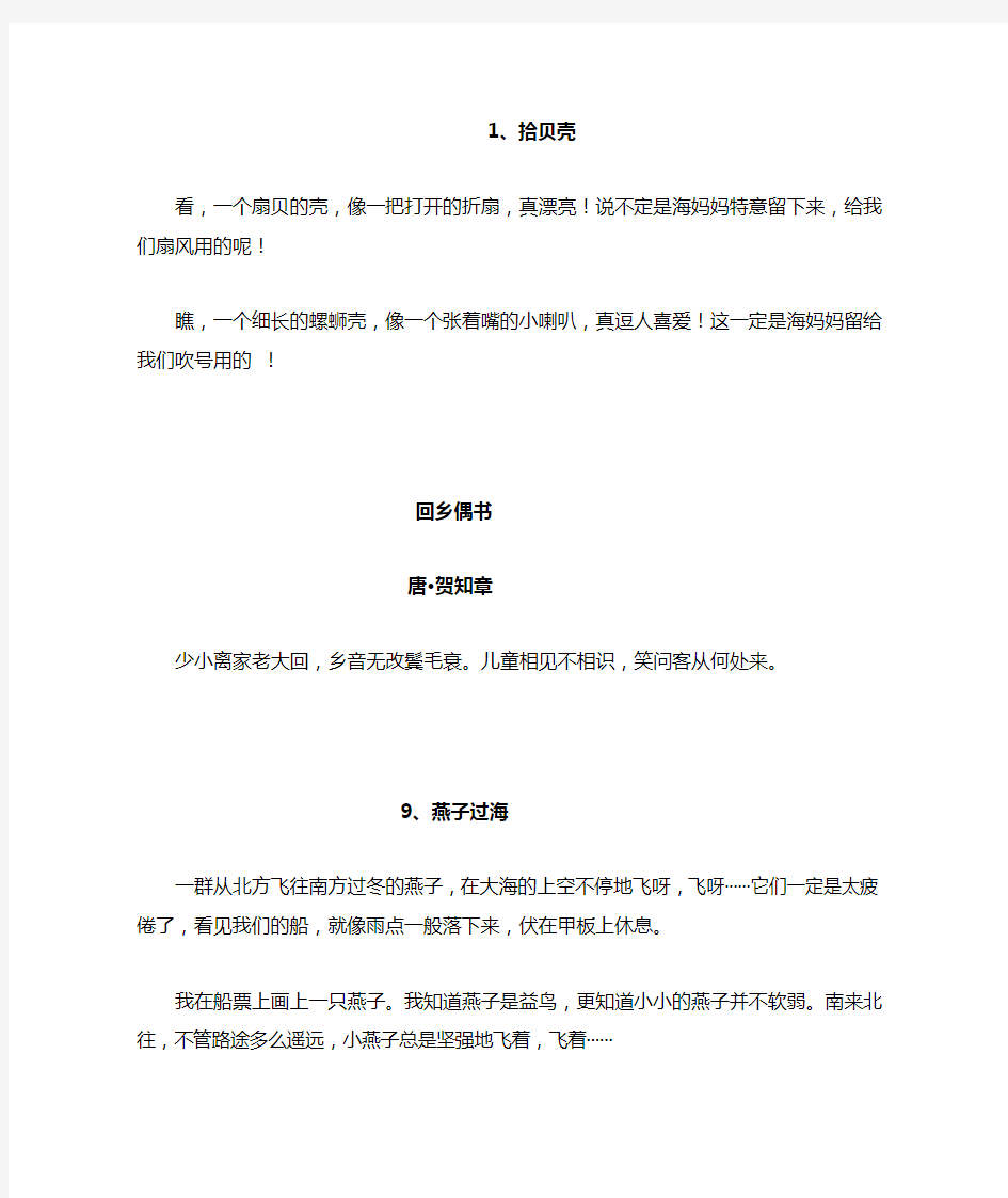 沪教版二年级语文上册背诵课文和古诗