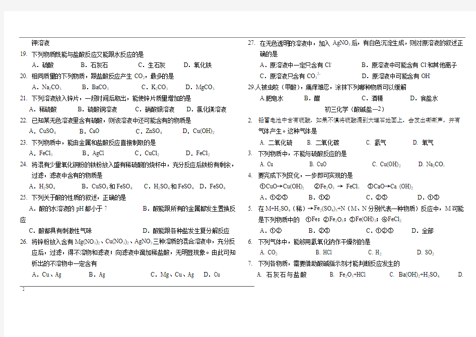 初三化学酸碱盐经典习题