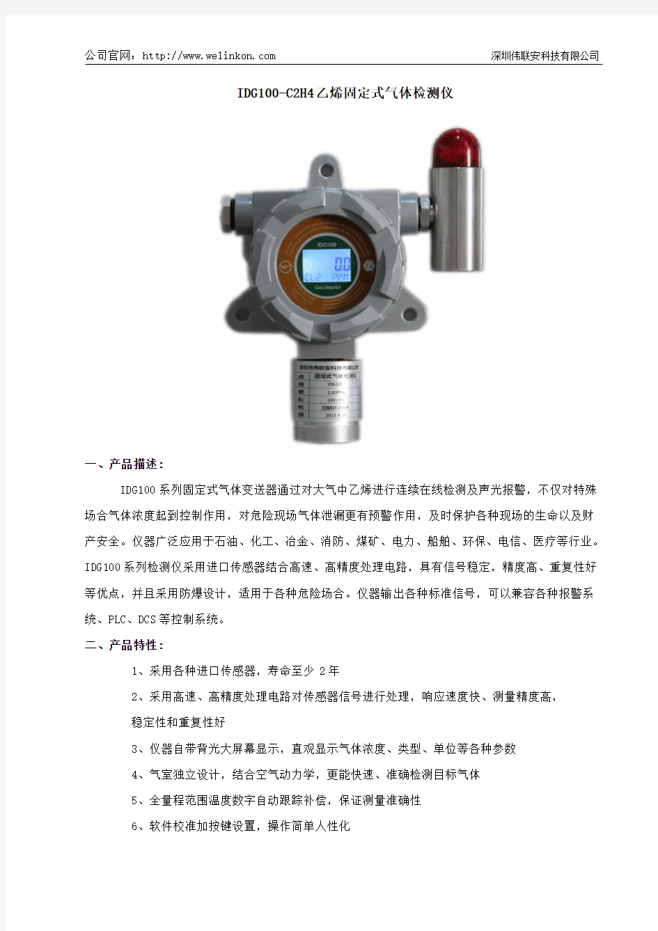 乙烯C2H4检测报警器