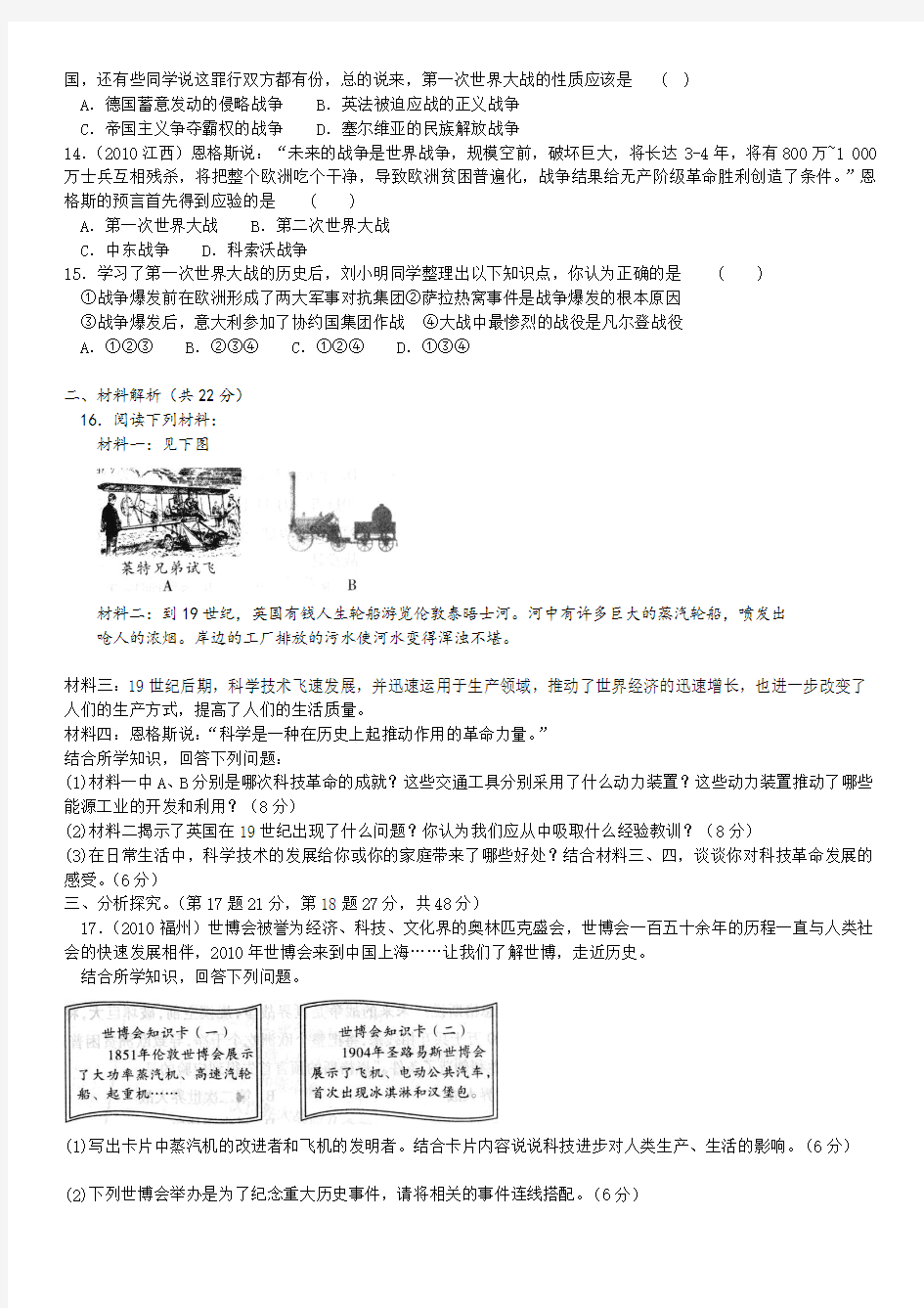人教版九年级历史上册专项复习(三)