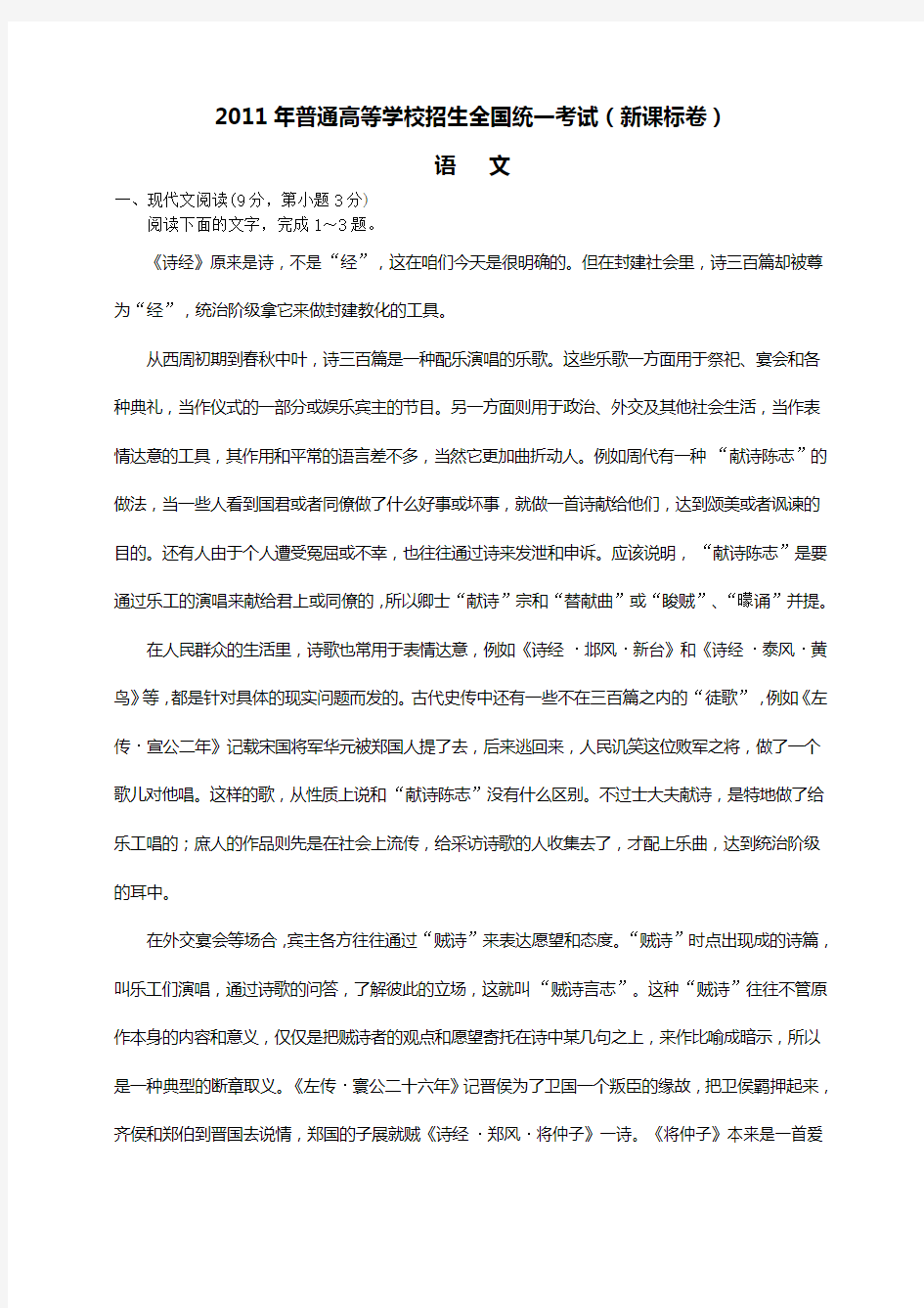 2011年高考新课标全国卷语文试题(附答案及详细解析)1