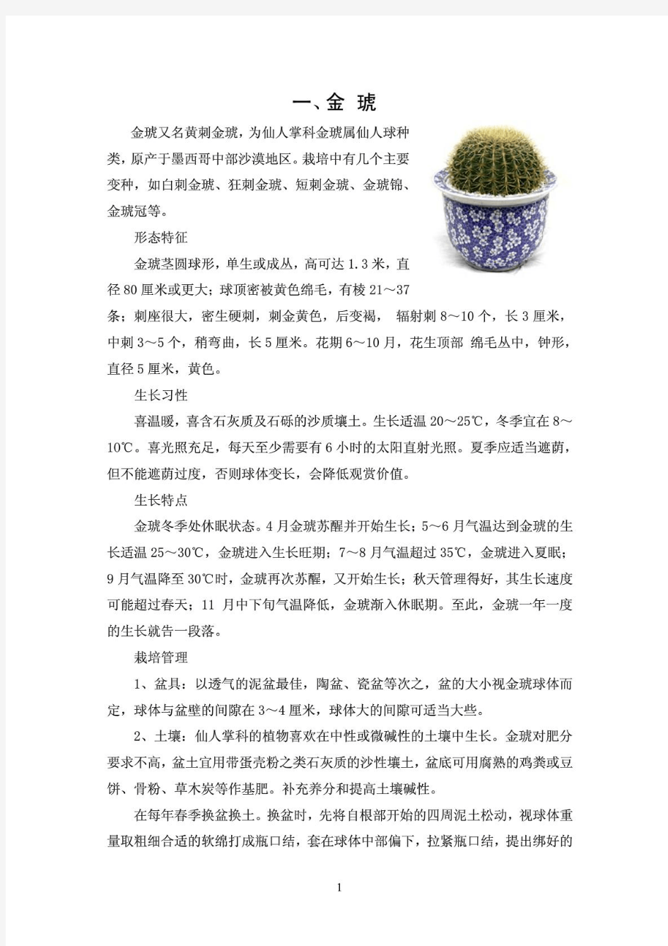 全网最全的花卉养殖方法大全