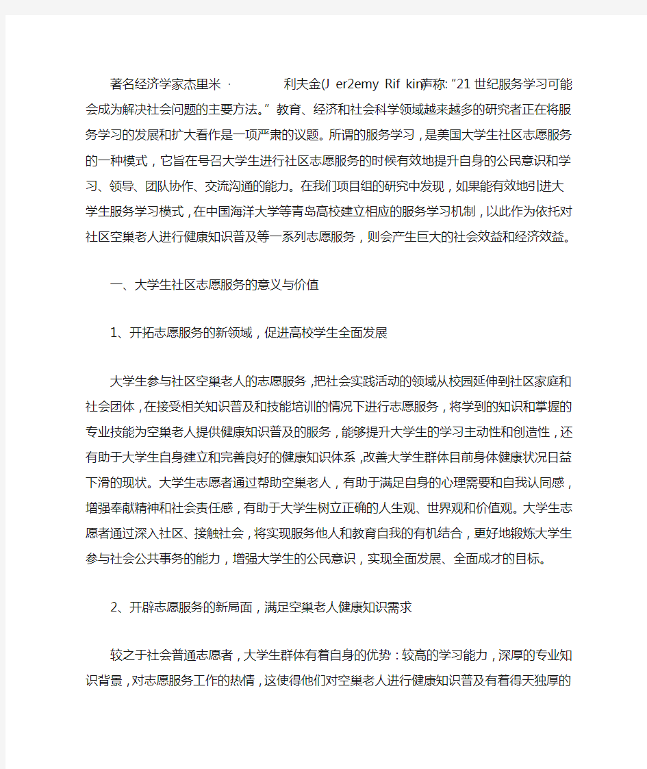 大学生志愿服务体系