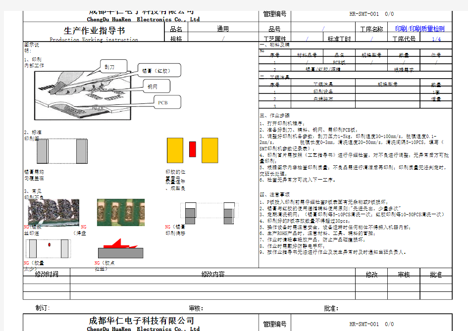 SMT各工位作业指导书