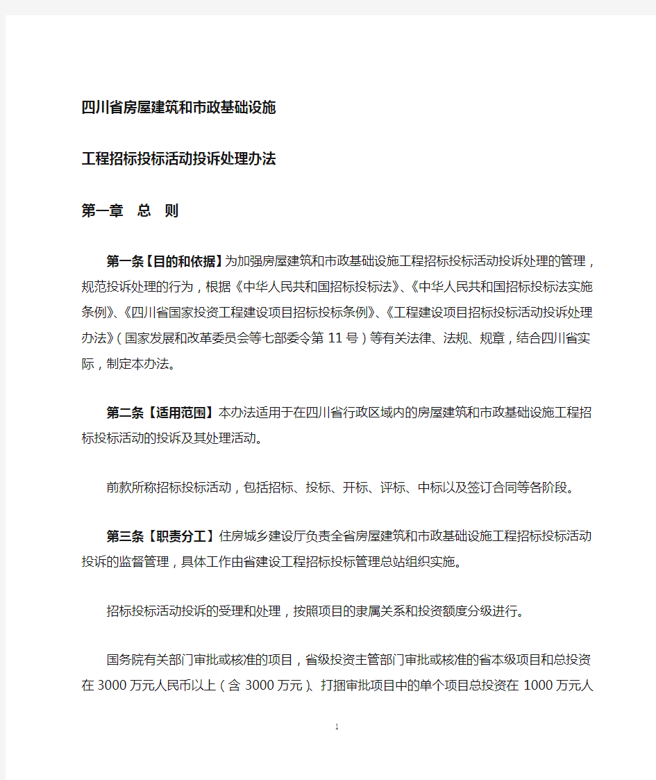 工程招标投标活动投诉处理办法