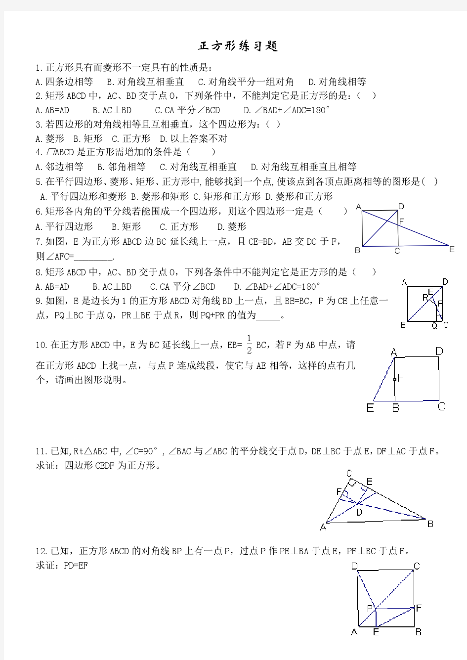 九年级数学正方形练习题(含答案)