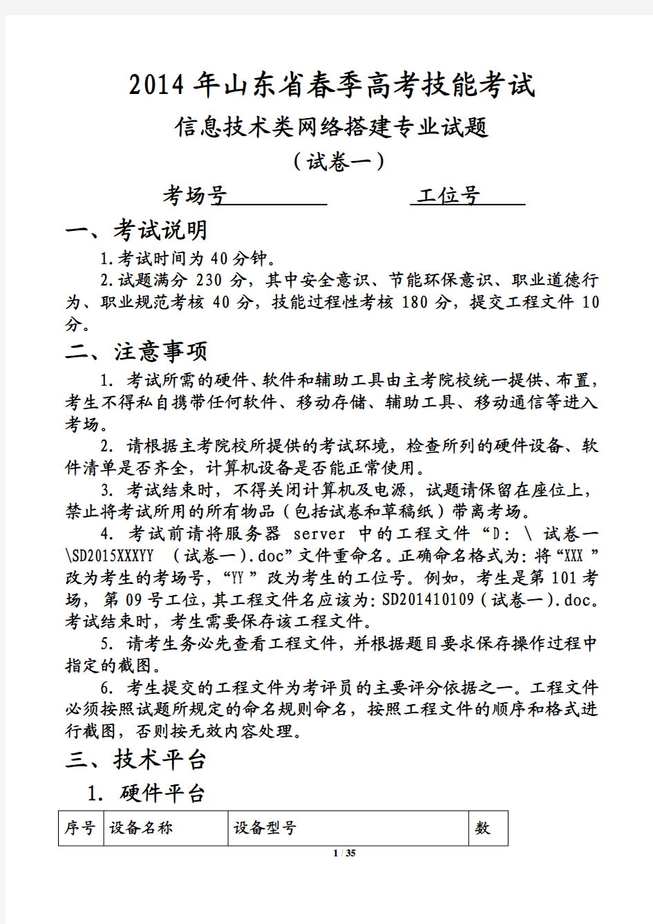 2014年山东省春季高考技能考试信息技术类网络搭建专业考试试题