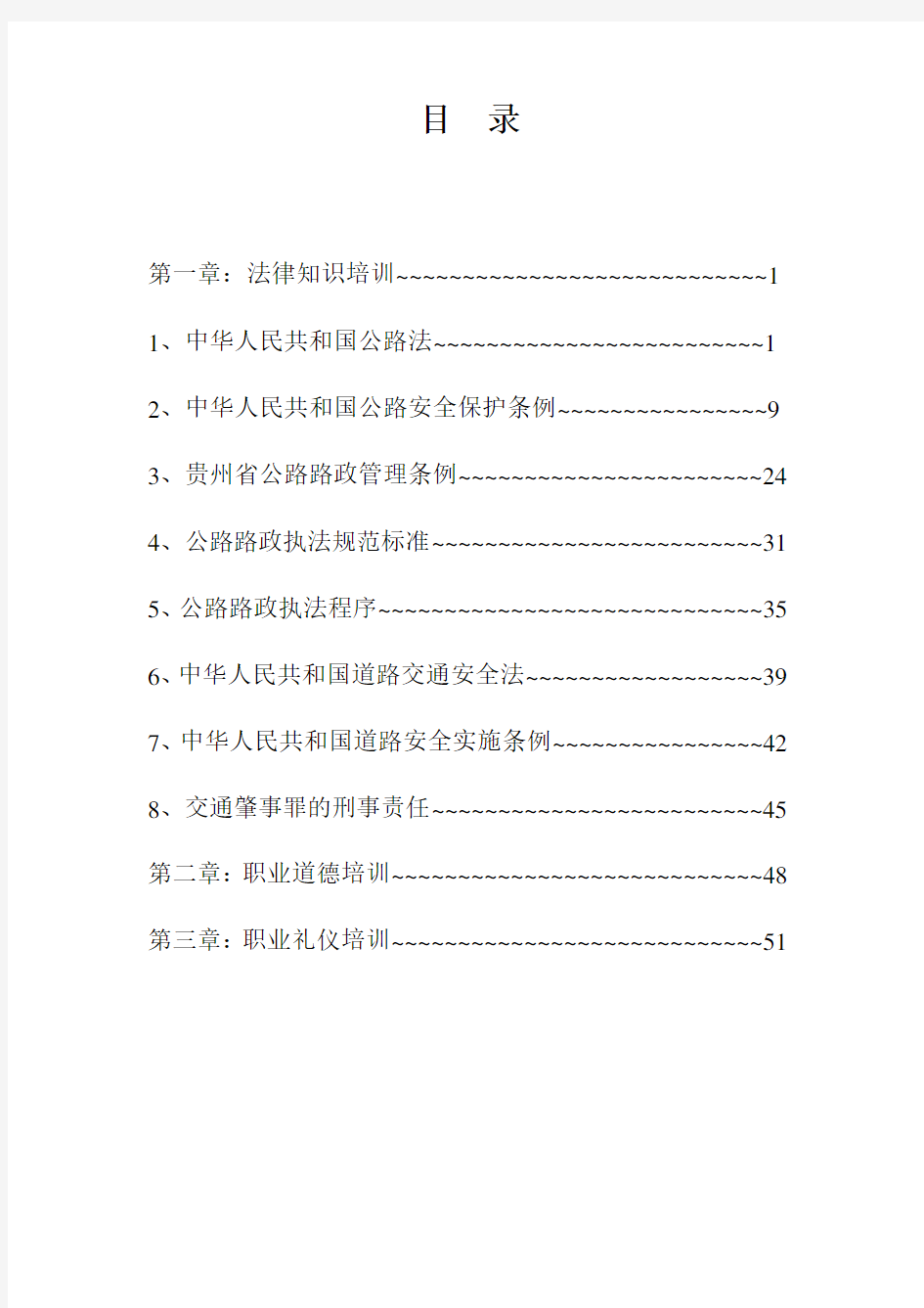 路政执法人员培训资料