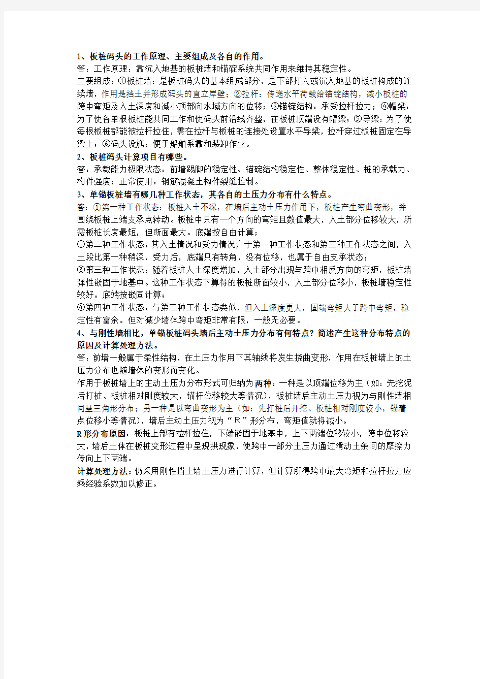 河海大学港口水工建筑物三四章ppt答案