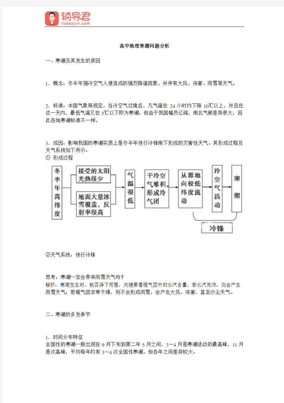 高中地理寒潮问题分析