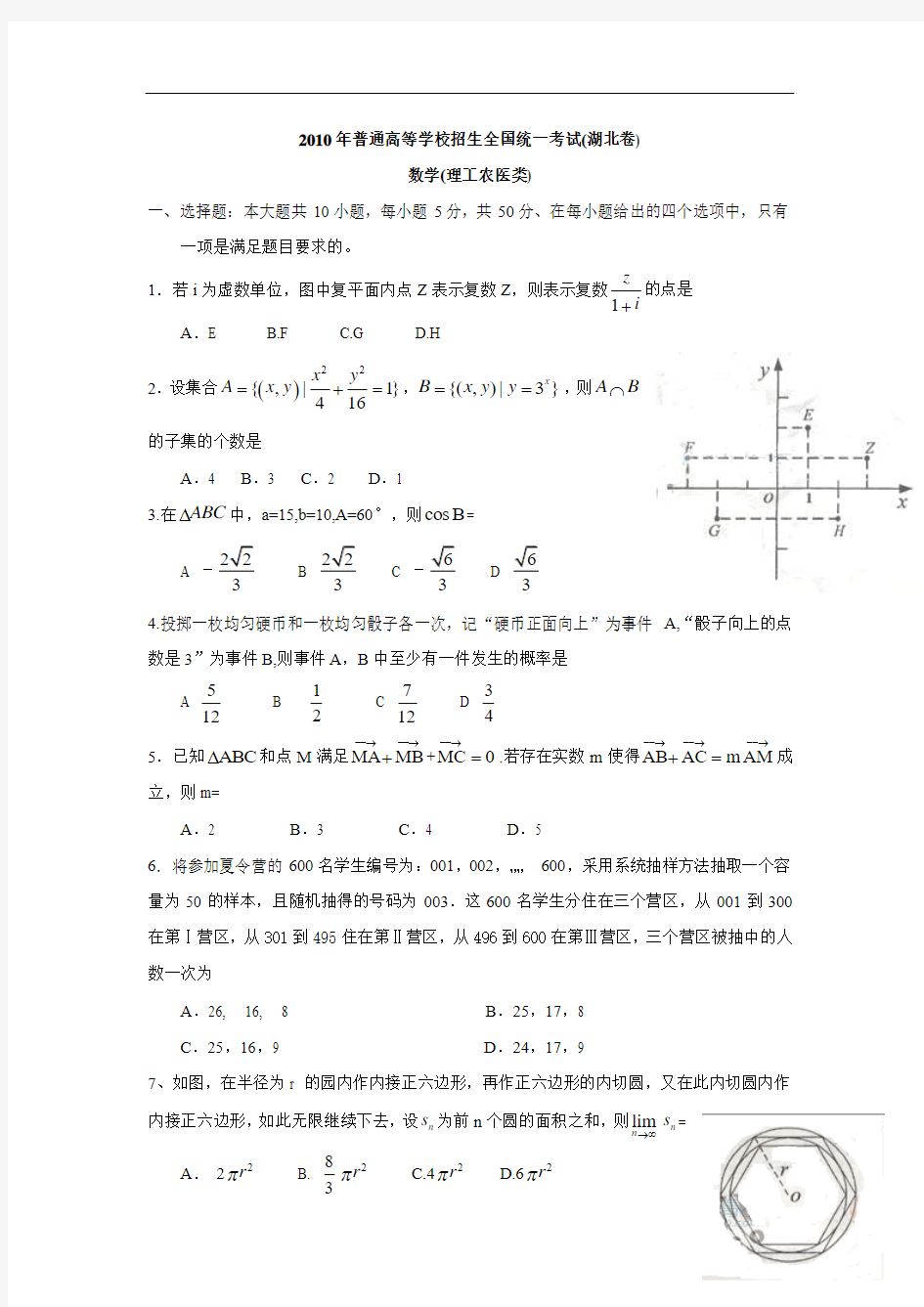 2010湖北高考理科数学试题及答案