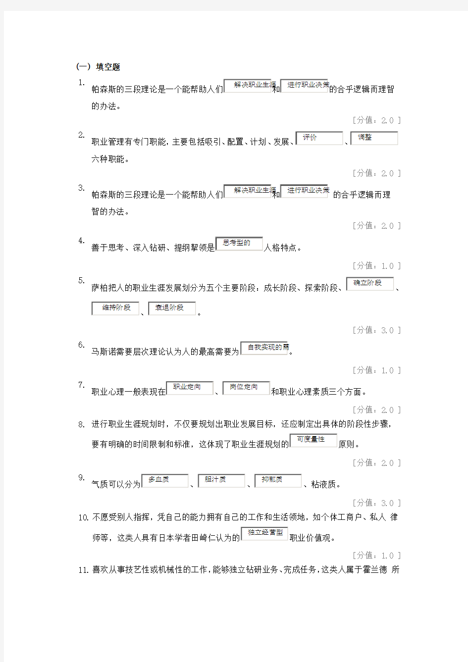 职业与人生试题及答案