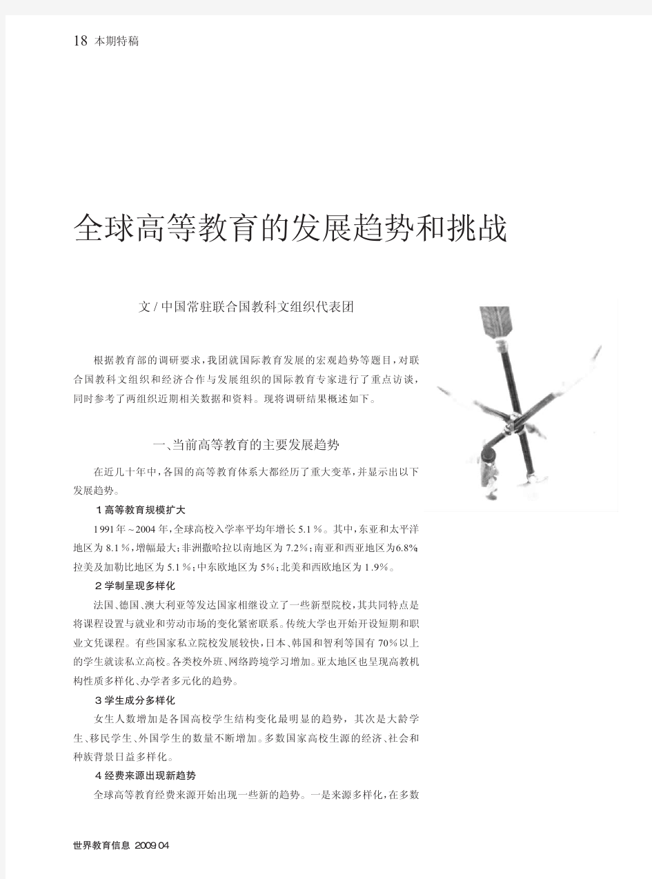 全球高等教育的发展趋势和挑战