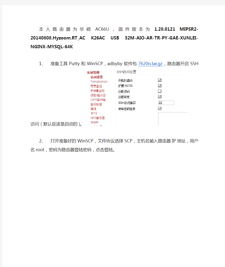 Tomato路由器安装adbyby教程