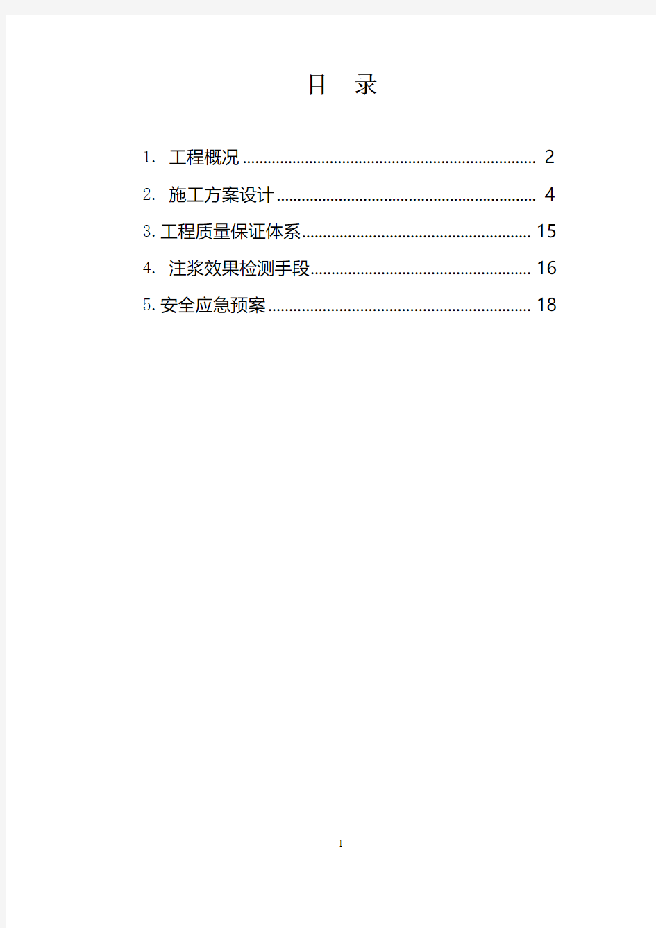 全断面注浆加固