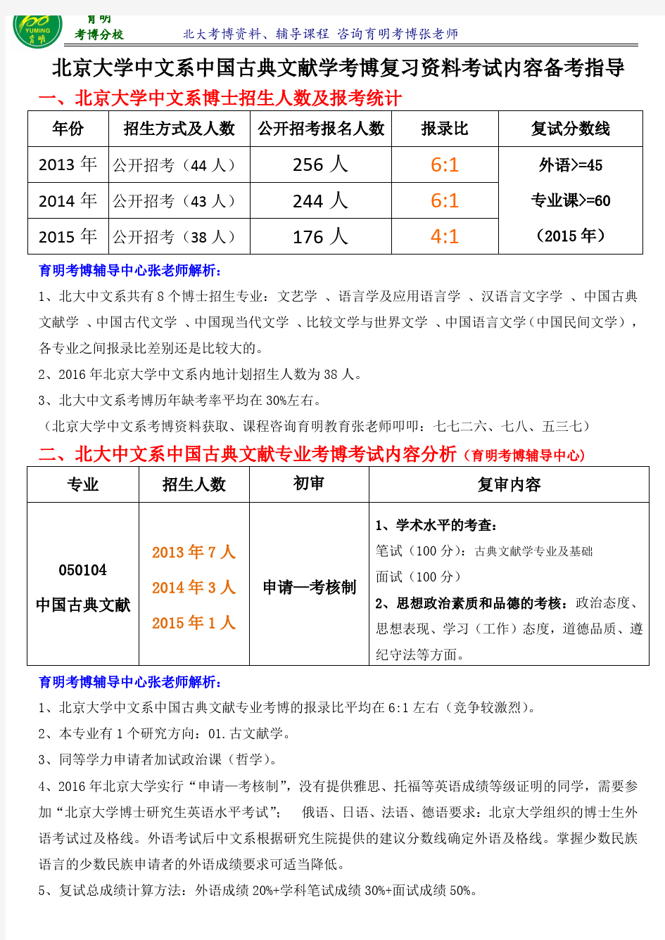 北京大学中国古典文献学专业考博出题导师课件指定参考书高分课程班-育明考研考博