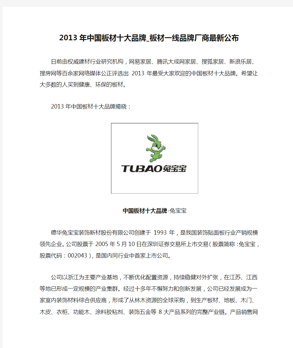 2013年中国板材十大品牌_板材一线品牌厂商最新公布
