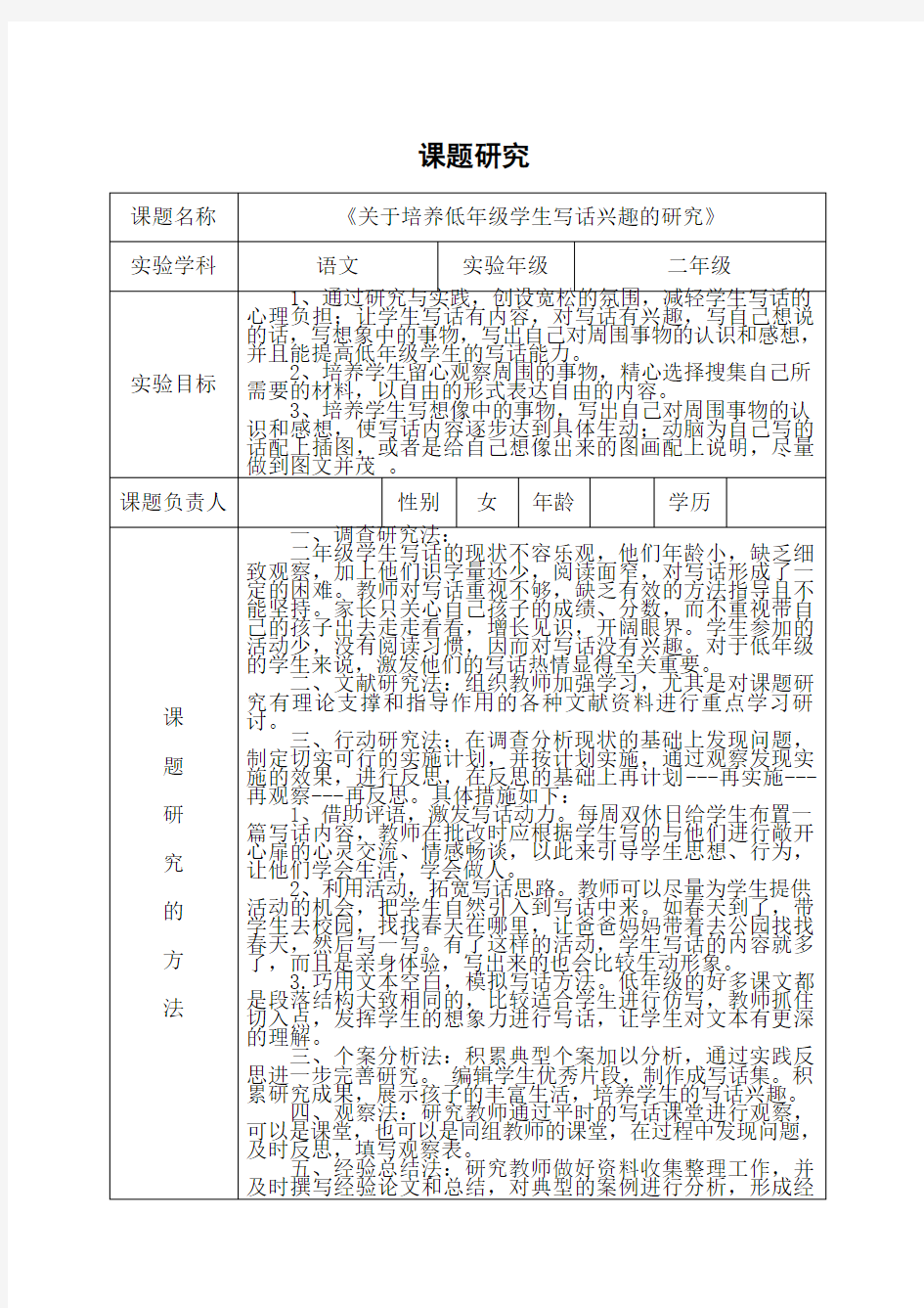 二年级语文小课题研究方案