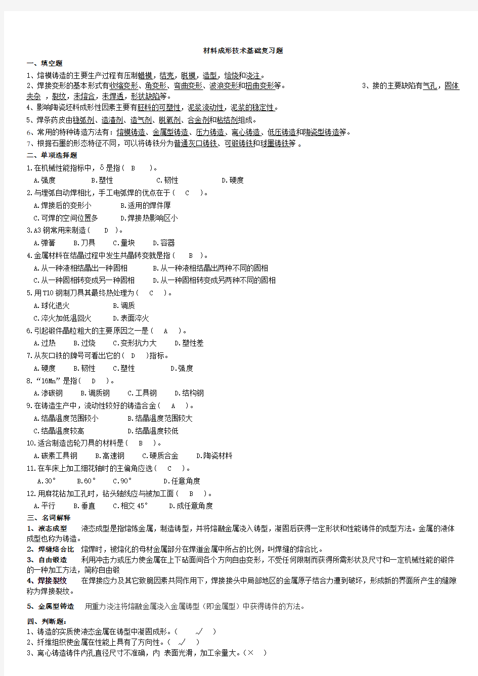 材料成形技术基础试题