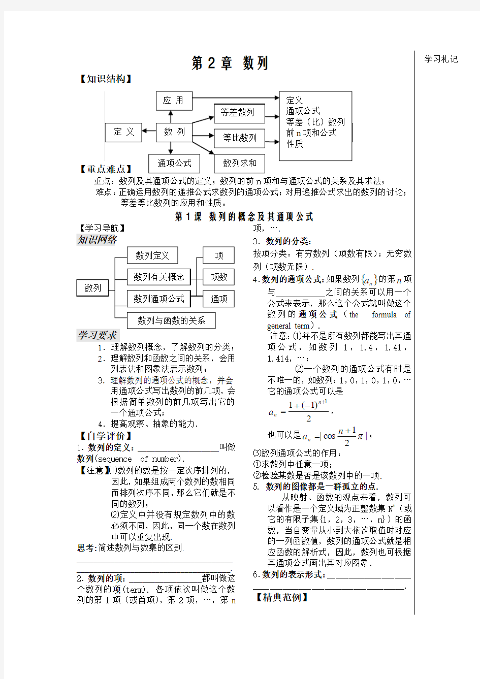 第1课 数列的概念及其通项公式