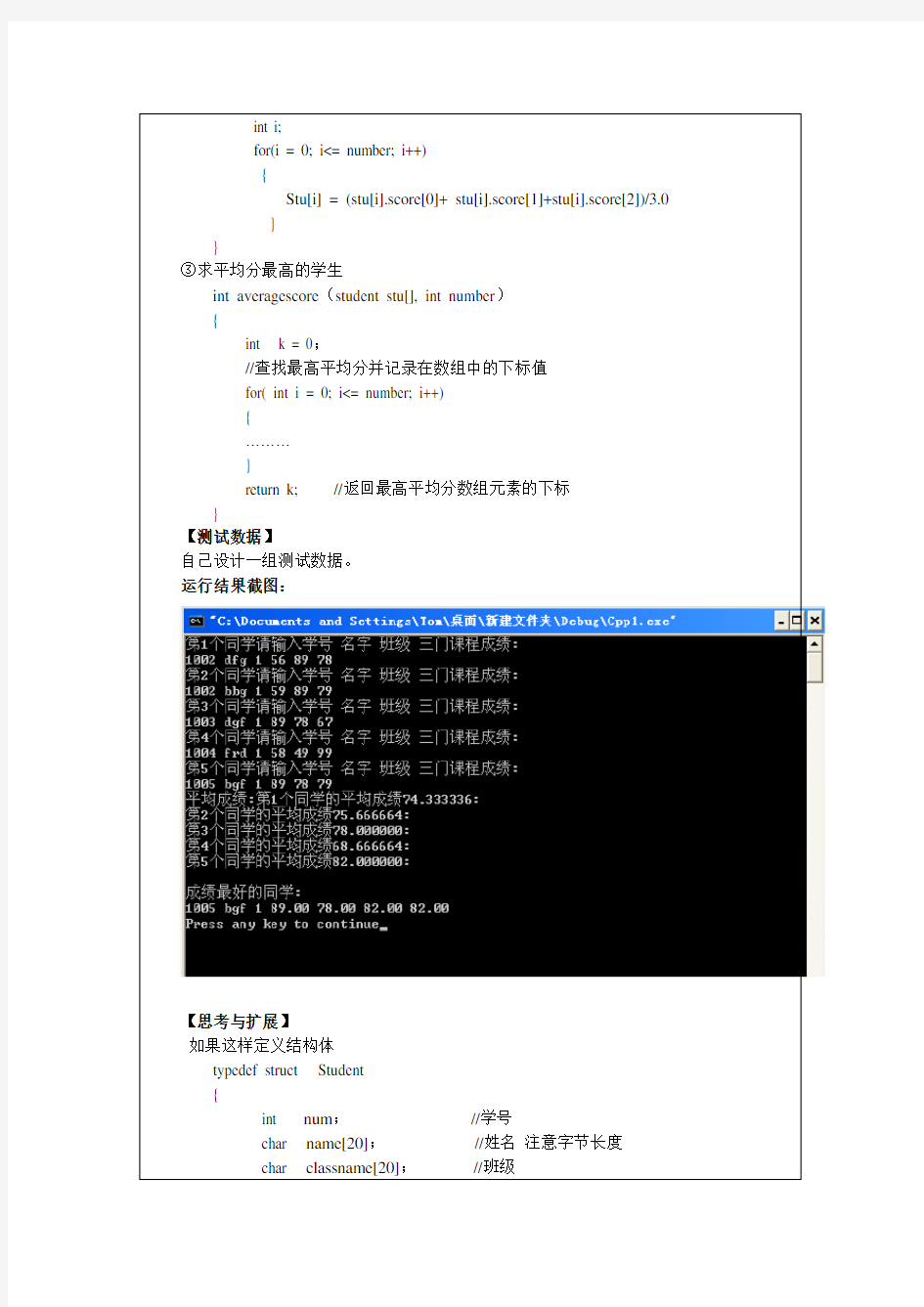 C语言结构体实验报告