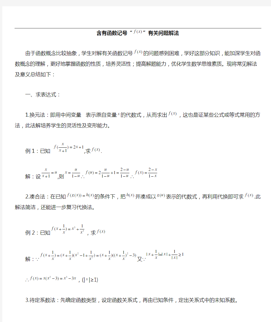 抽象函数习题精选精讲1