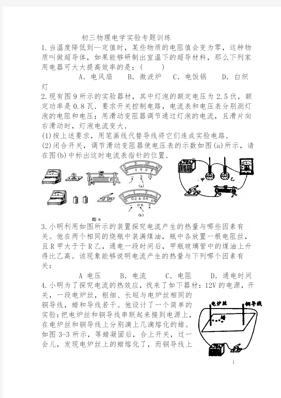 人教版初三物理电学实验专题训练