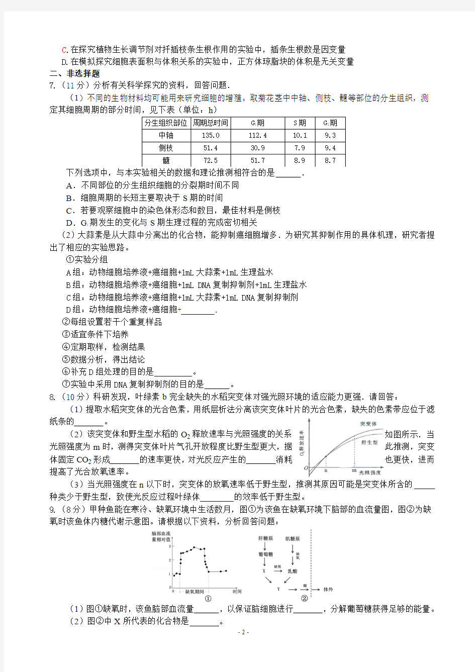 河南省开封市2016届高三上学期定位模拟考试 理综生物