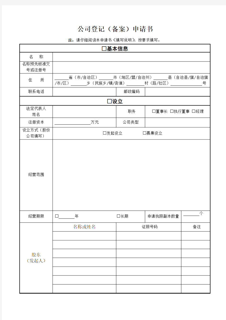 2014年工商局最新表格