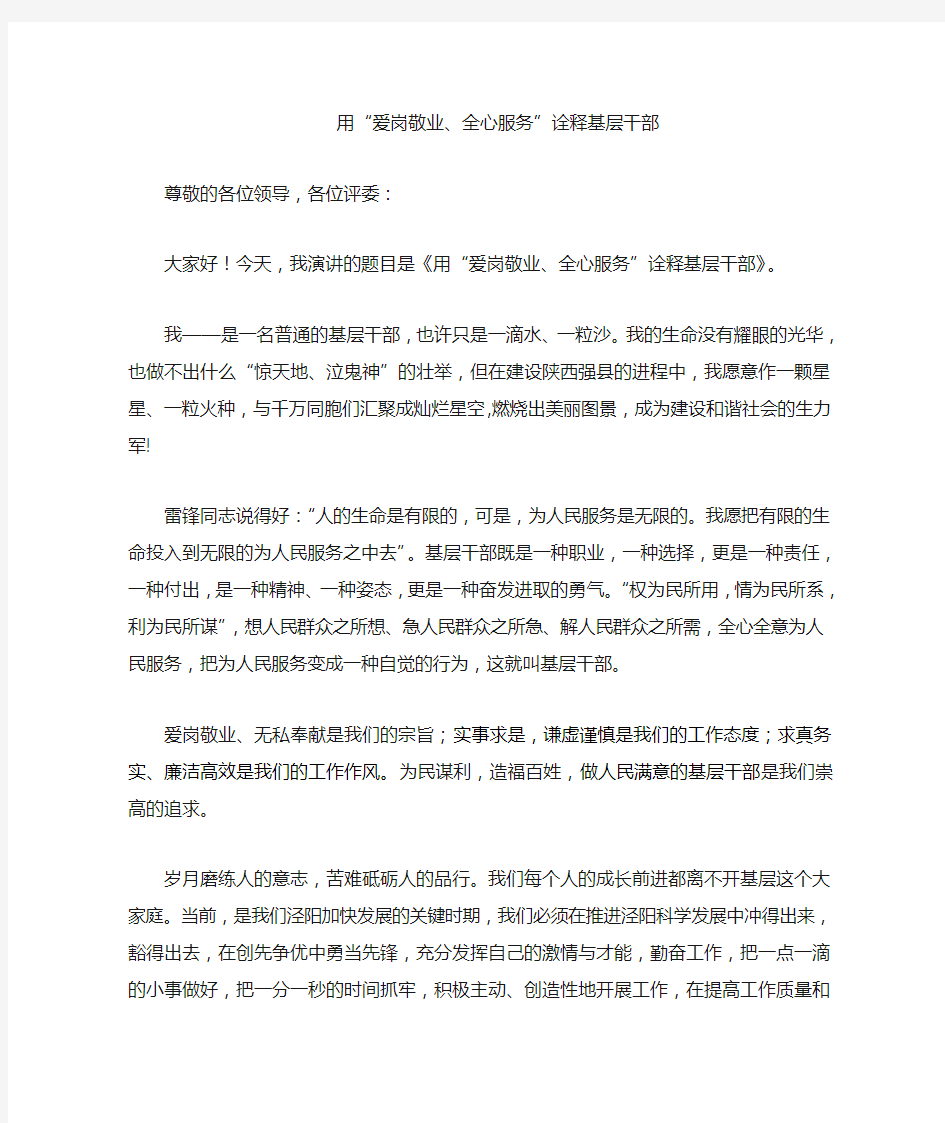 做人民满意的基层干部演讲稿