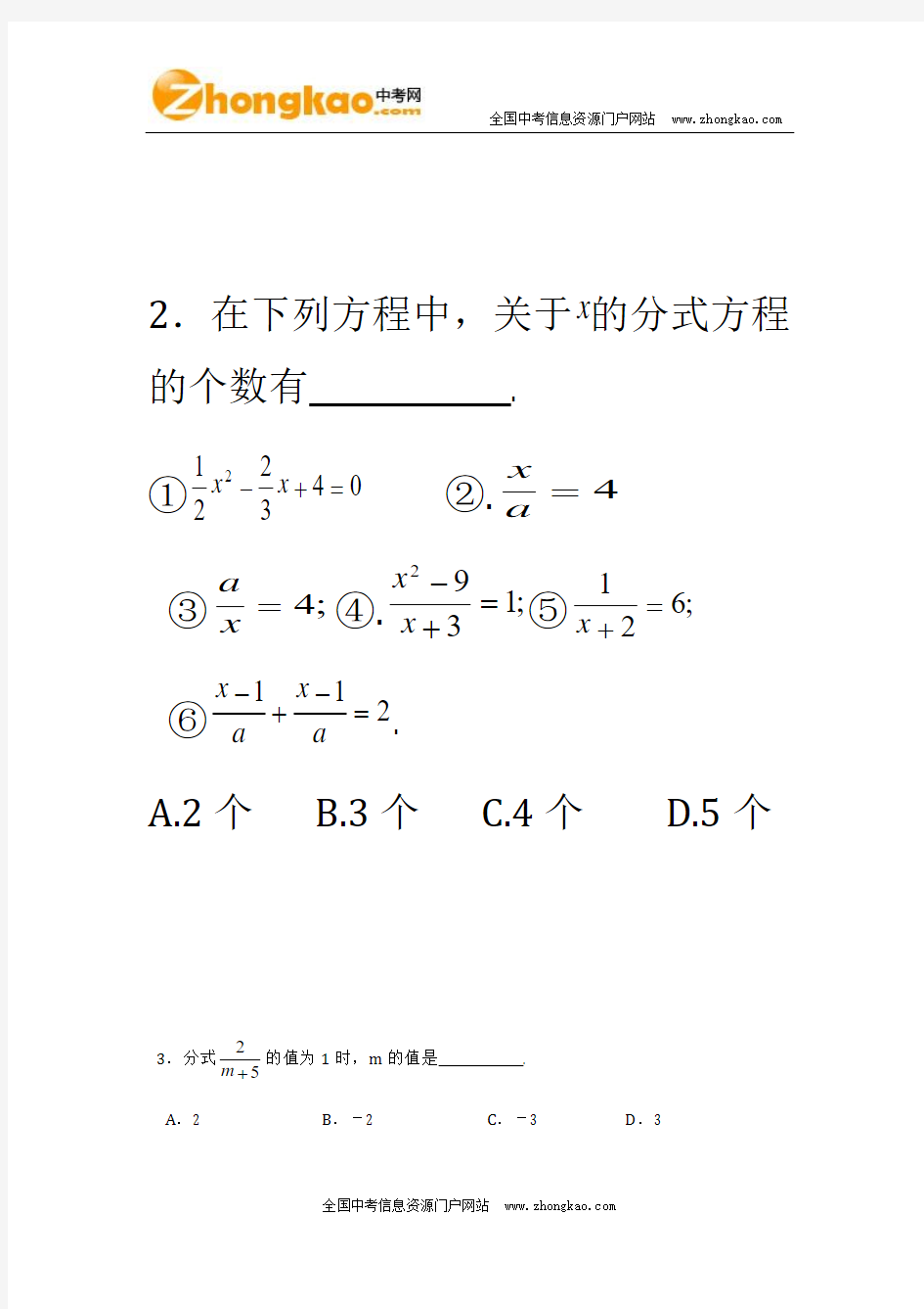 分式方程练习题精选(含答案)