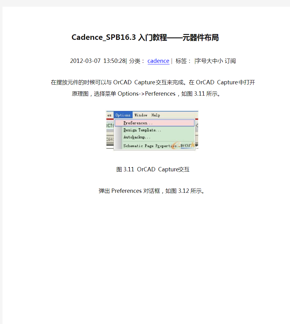 Cadence_SPB16.3入门教程——元器件布局 .doc