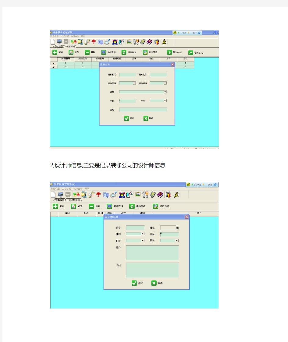 装修报价管理系统