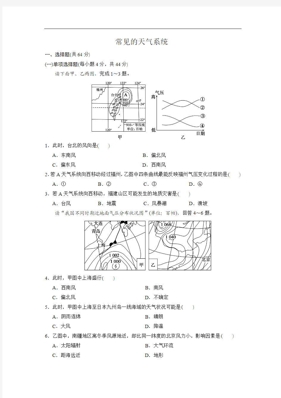 2012高考地理一轮复习：常见的天气系统