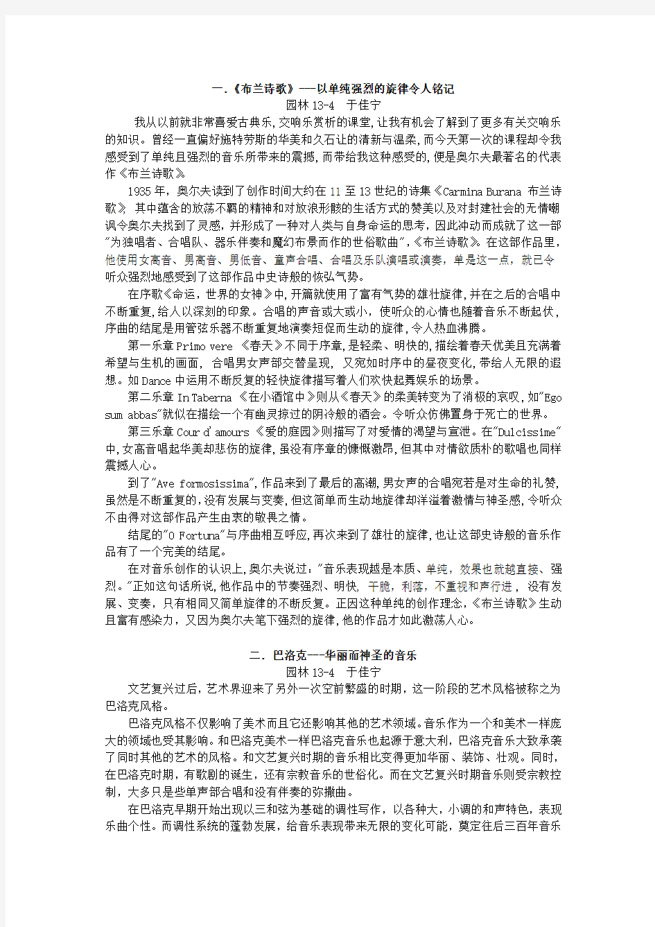 北京林业大学 巩武天 交响乐赏析论文