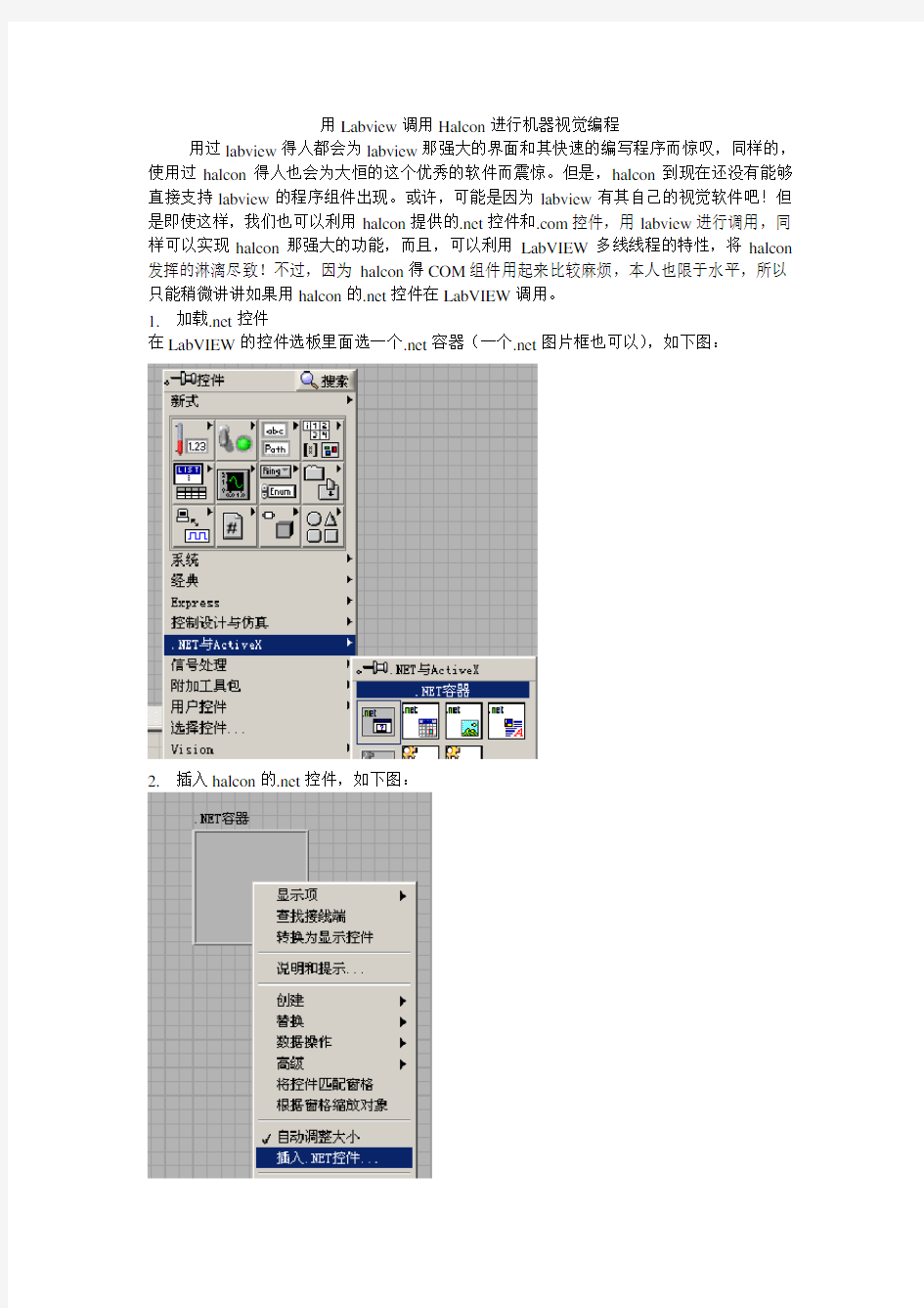 用Labview调用Halcon进行机器视觉编程