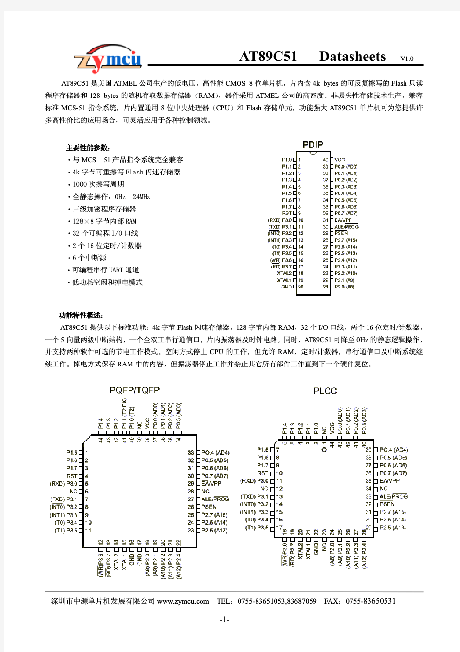 AT89C51单片机资料